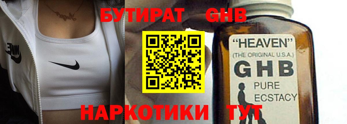 БУТИРАТ Butirat  Вход с VPN  Бутират  Кириши 