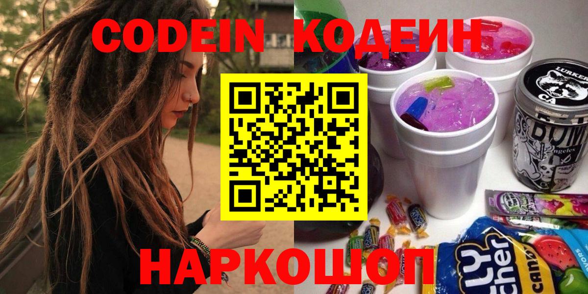 Codein напиток Lean (лин)  Вход с VPN  Кириши  Кодеиновый сироп Lean напиток Lean (лин) 