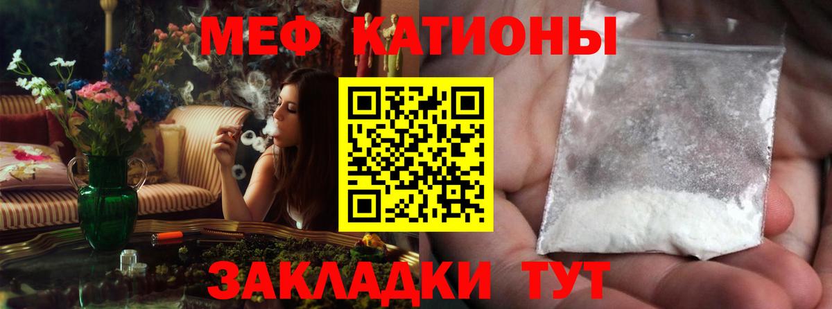 МЕФ кристаллы Кириши
