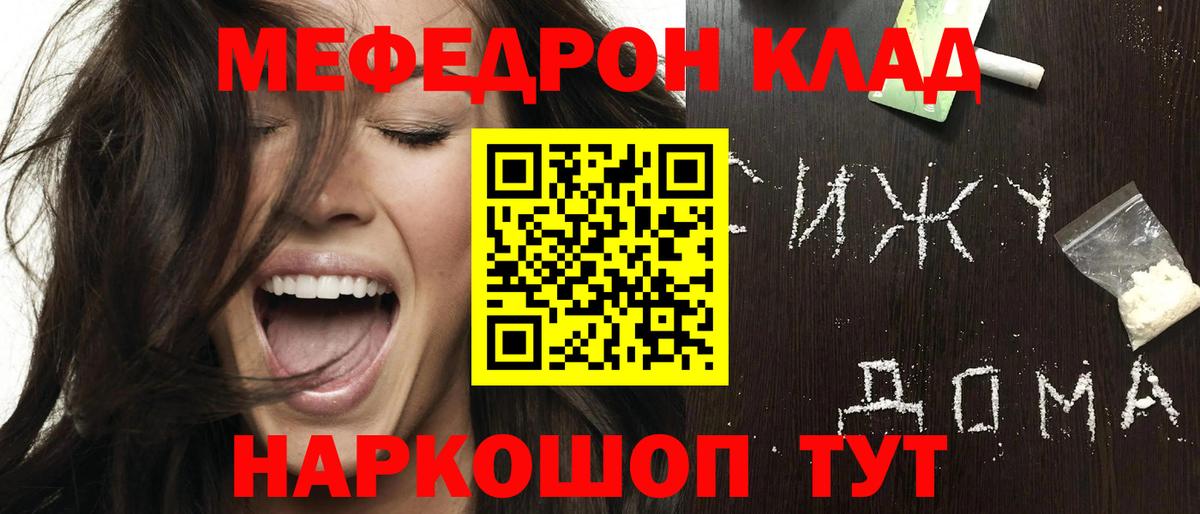 МЯУ-МЯУ кристаллы  Меф  МЕФ  Вход с VPN  Кириши 