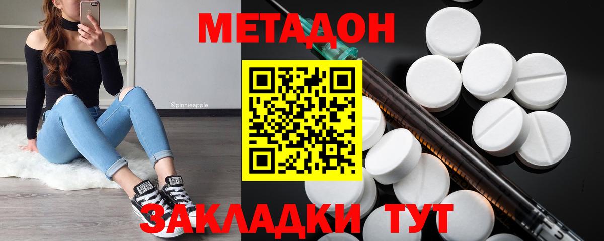Метадон methadone Кириши