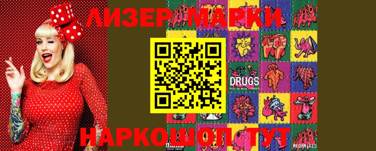 Наркотические марки 1,5мг  Вход с VPN  Марки 25I-NBOMe  Кириши  Наркотические марки 1,5мг 